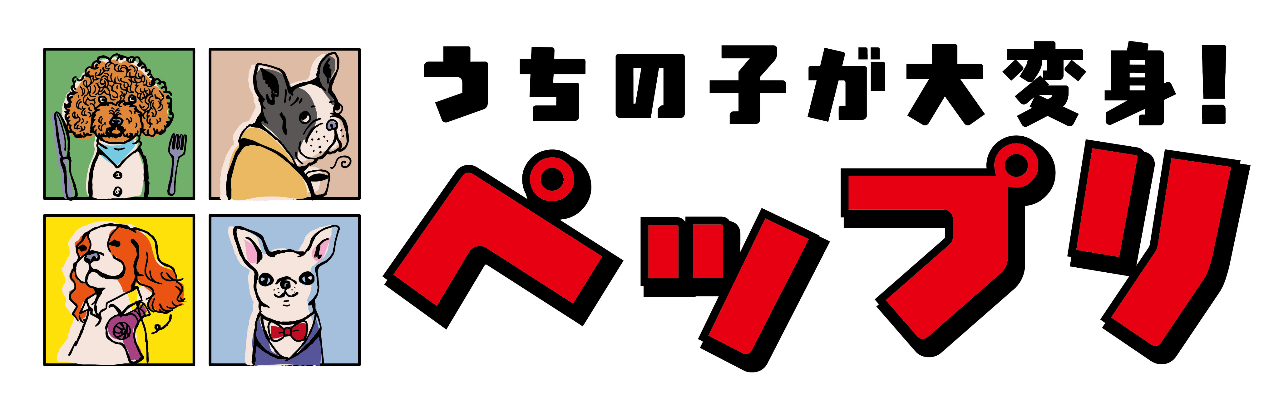 ペップリ