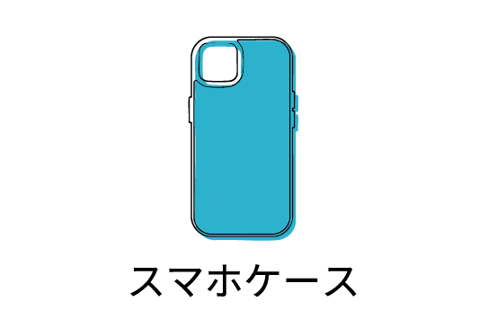 スマホケース