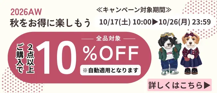 秋をお得に楽しもう！ 2Buy キャンペーン