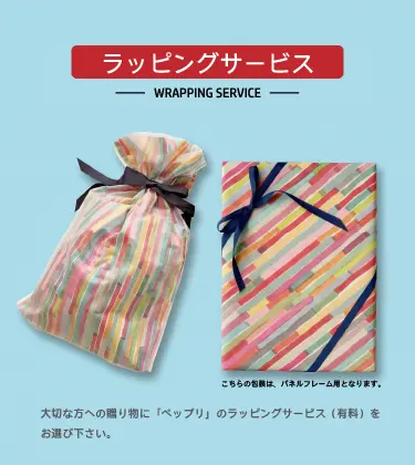ラッピングサービスの詳細