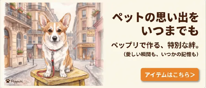 メモリアル