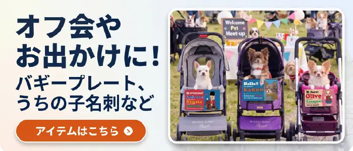 オフ会・お出かけ