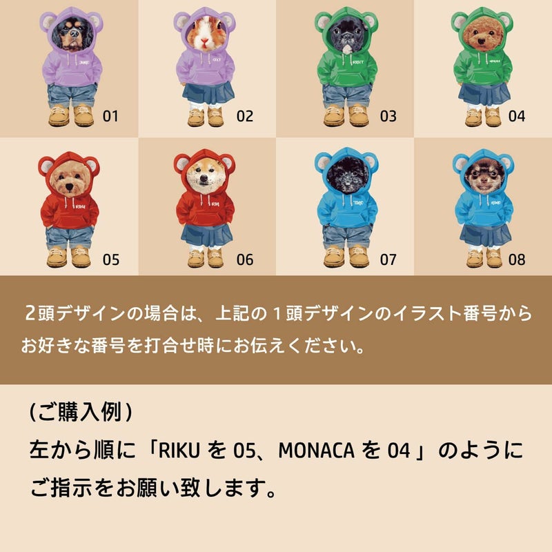 ２頭デザインの組合せ