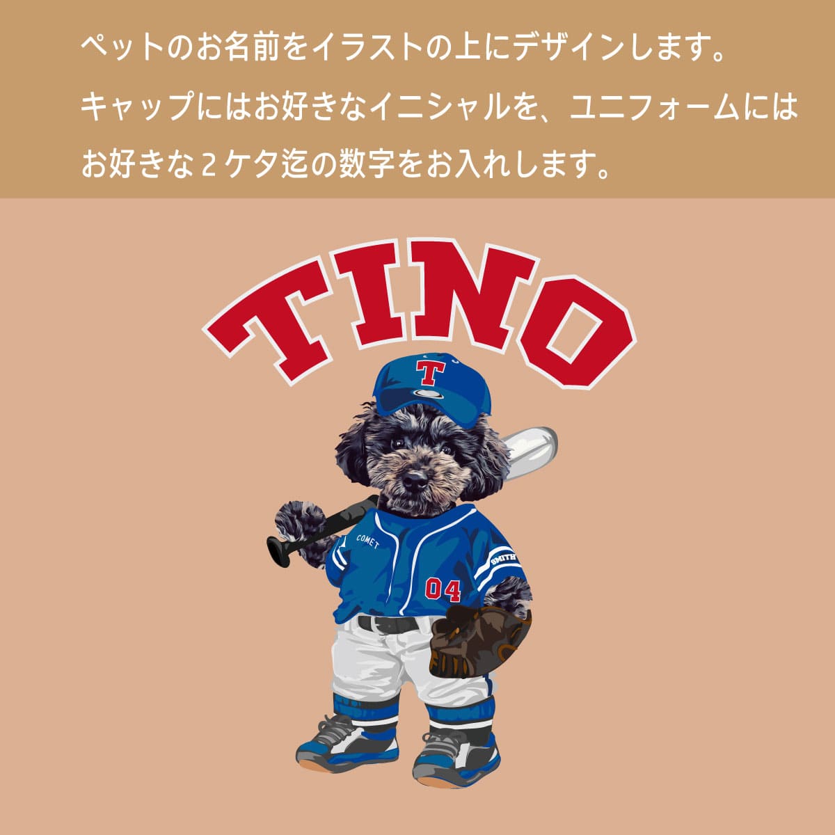このイラストのカスタマイズ部分について
