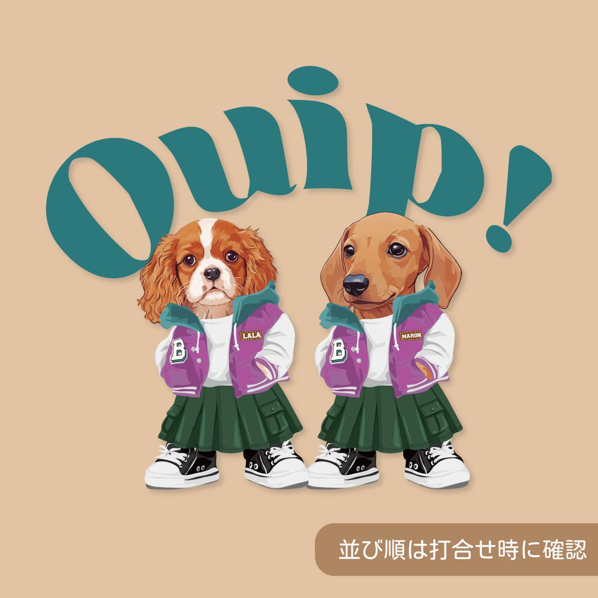 ２頭デザイン0２（並び順/イラスト組合せは打合せで